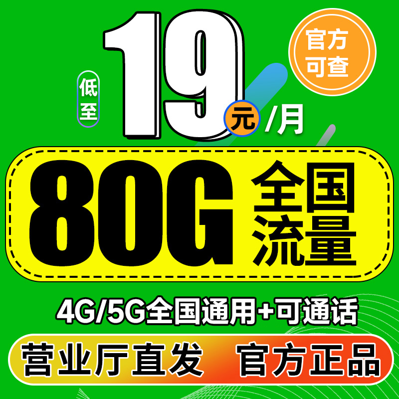 移动流量卡纯流量上网卡流量无线限卡5g手机电话卡全国通用大王卡