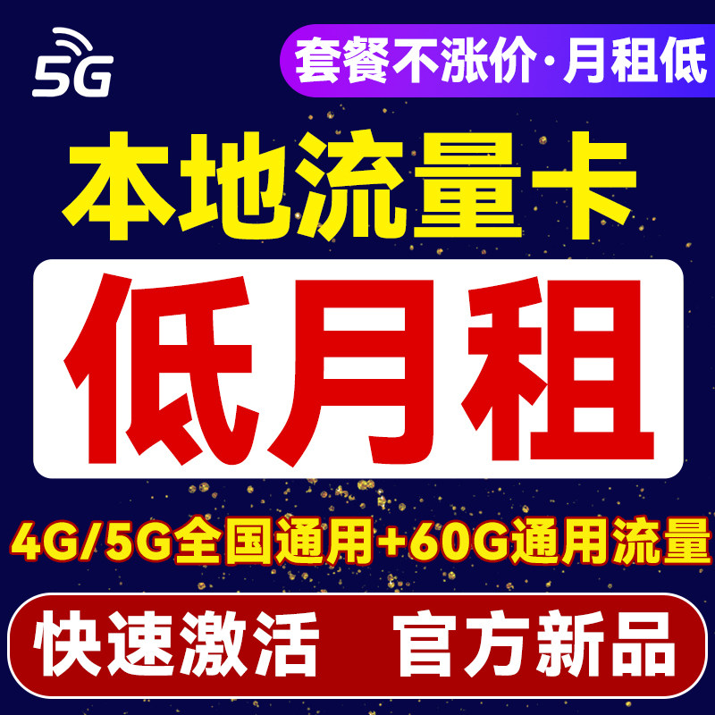 流量卡中国广电上网卡纯流量无线限全国通用手机卡电话卡大流量卡图片