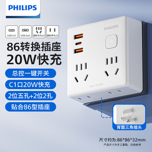 飞利浦一转多魔方插座转换器排插