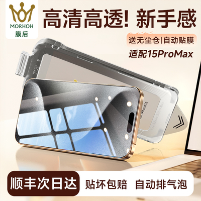 膜后无尘仓iPhone15ProMax钢化膜