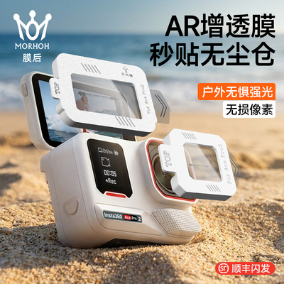膜后适用影石acepro2钢化膜秒贴