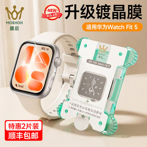 膜后适用华为watchfit4保护膜