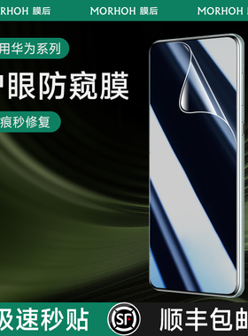 膜后适用于华为mate60Pro防窥膜p50pro全屏贴合p60Pro曲面全胶软膜60art非钢化水凝膜新品ro防窥手机保护软膜