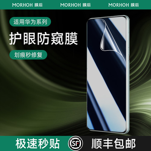 膜后全屏无白边进口TPU防窥软膜