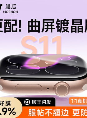 膜后适用iwatch保护膜新款s10苹果手表保护膜applewatchS11软背膜S9/8全屏se屏幕S7水凝膜ultra2/3秒贴神器6