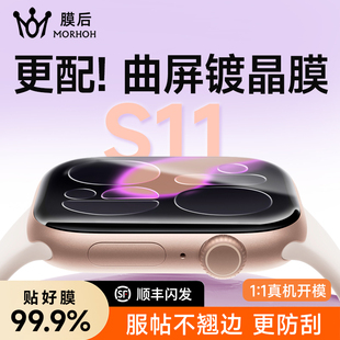 3秒贴神器6 8全屏se屏幕S7水凝膜ultra2 膜后适用iwatch保护膜新款 s10苹果手表保护膜applewatchS11软背膜S9