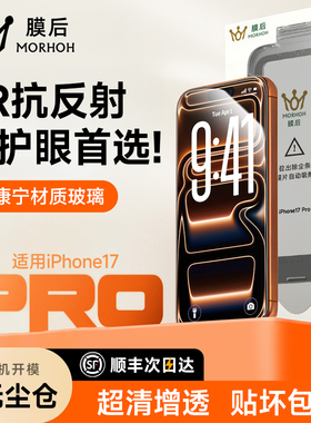 膜后护眼首选AR抗反射iPhone17promax钢化膜苹果16手机15plus屏幕14保护13贴膜iPhoneAir无尘仓12pm全屏覆盖