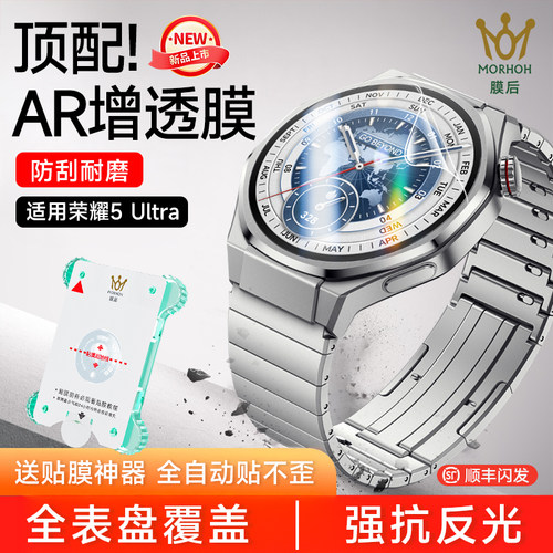 膜后适用荣耀watch5ultra微晶膜