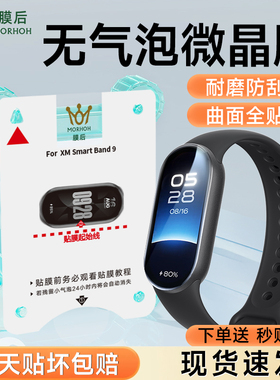 膜后适用于新款小米手环10保护膜手环9贴膜watch4/5钢化膜Smart Band9Pro智能手环软膜S4全覆盖防摔表盘膜