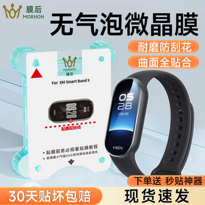 小米手环10保护膜全屏覆盖无黑边