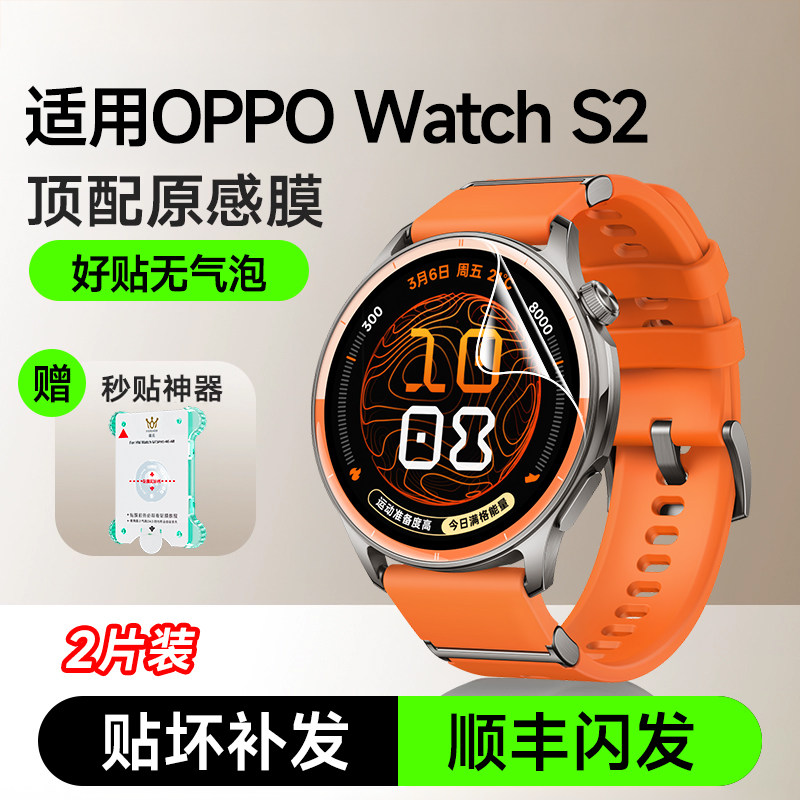 膜后适用OPPO WatchS2手表膜watchX3mini手表保护膜X2mini/x3/x2钢化膜全覆盖watch4pro屏幕软膜watchS贴膜