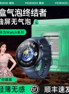 膜后适用于华为watch5手表保护膜HUAWEI新款Watch4Pro水凝膜watch3全屏覆盖高清防指纹无尘仓46/42mm秒贴软膜