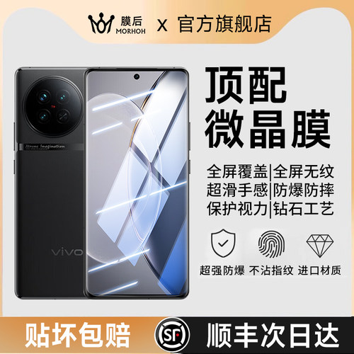 膜后强抗指纹vivoX90pro微晶膜