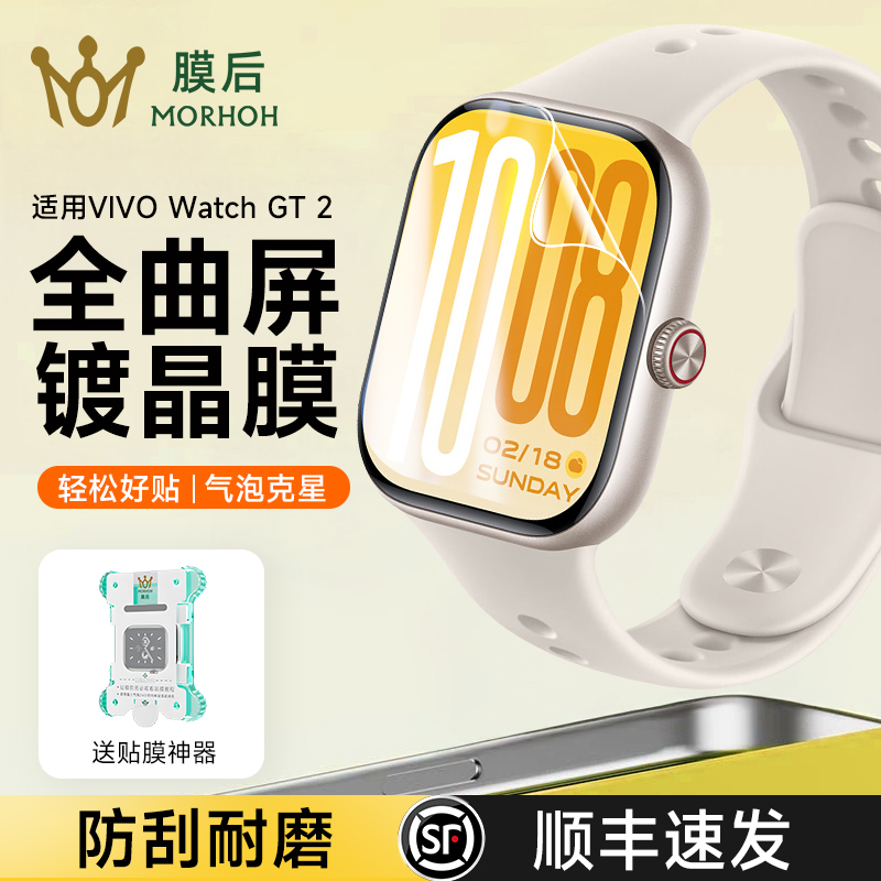 vivowatchGT2手表专用全包保护膜