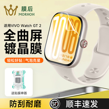 膜后适用vivo WatchGT2手表保护膜iqoowatchGT2高清软膜全屏覆盖watchgt新款贴膜防watch5刮自修复配件水凝膜