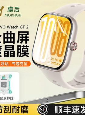 膜后适用vivo WatchGT2手表保护膜iqoowatchGT2高清软膜全屏覆盖watchgt新款贴膜防watch5刮自修复配件水凝膜