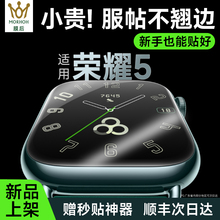 膜后适用荣耀5手表保护膜watch4新款4pro水凝膜gs4表盘膜手环9nfc亲选Haylou屏幕保护贴ROSSINI2i软膜5Ultra