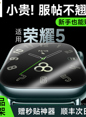 膜后适用荣耀5手表保护膜watch4新款4pro水凝膜gs4表盘膜手环9nfc亲选Haylou屏幕保护贴ROSSINI2i软膜5Ultra
