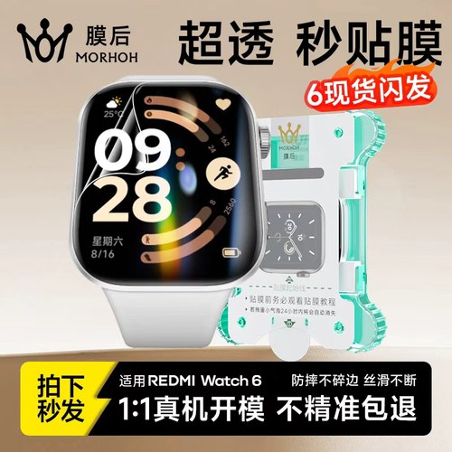 适用红米Watch6手表保护膜超高清