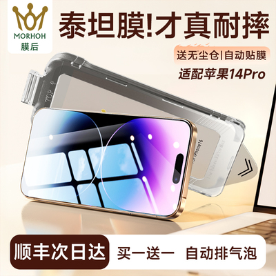 膜后适用iPhone14Pro秒贴钢化膜