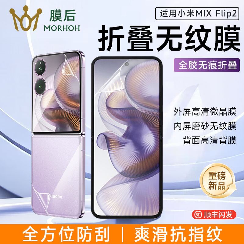 膜后适用小米mixflip2秒贴膜