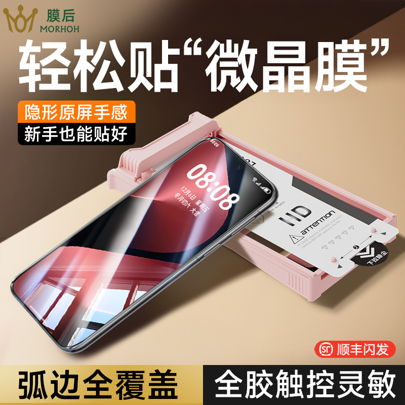 膜后适用华为Pura80Pro微晶软膜