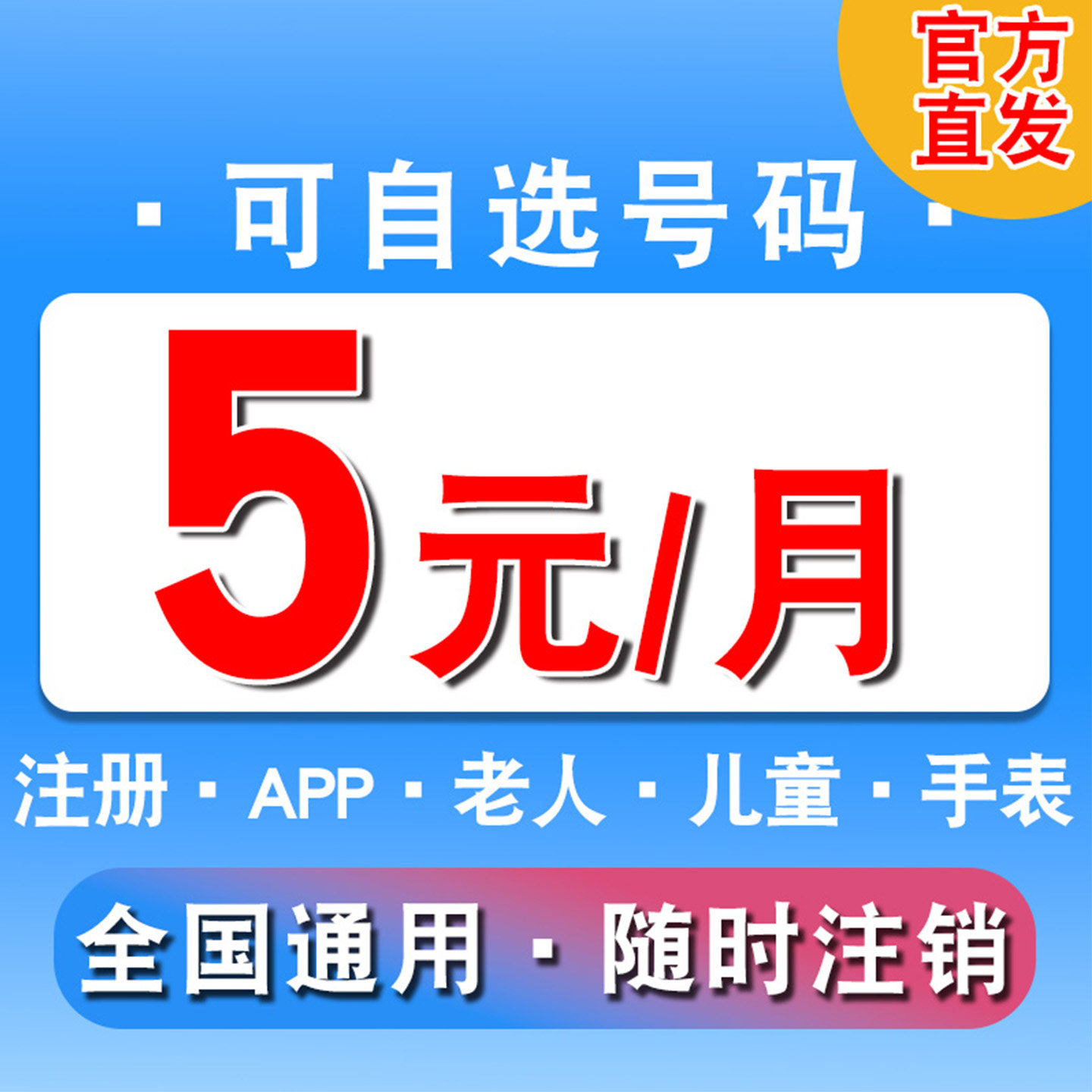 电信手机卡低月租套餐电话卡5元无忧卡4g5g流量卡上网卡手表卡