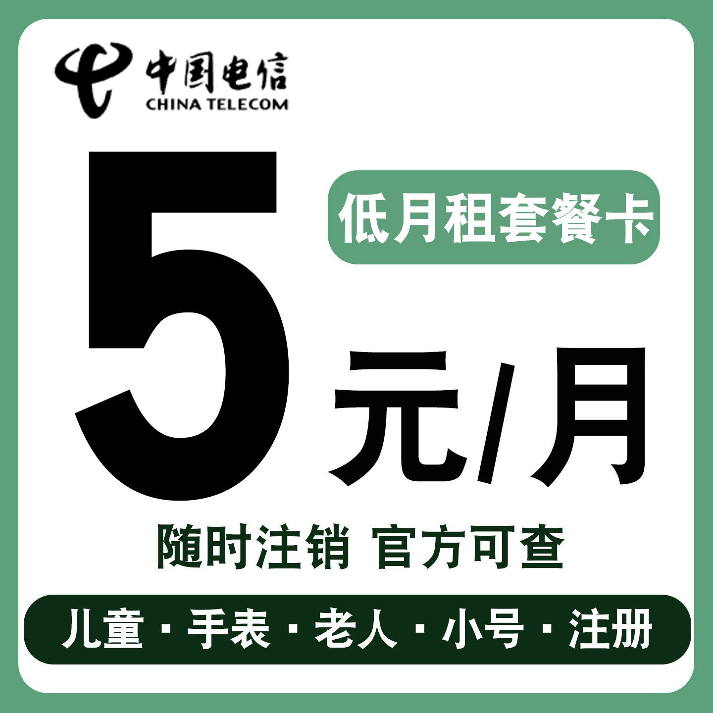 电信5元电话卡低月租套餐手机卡无忧卡学生手表卡注册小号通用