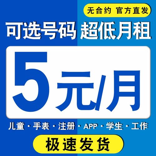 中国联通电话卡0元月租低月租手机号码卡儿童手表学生手机卡3元卡