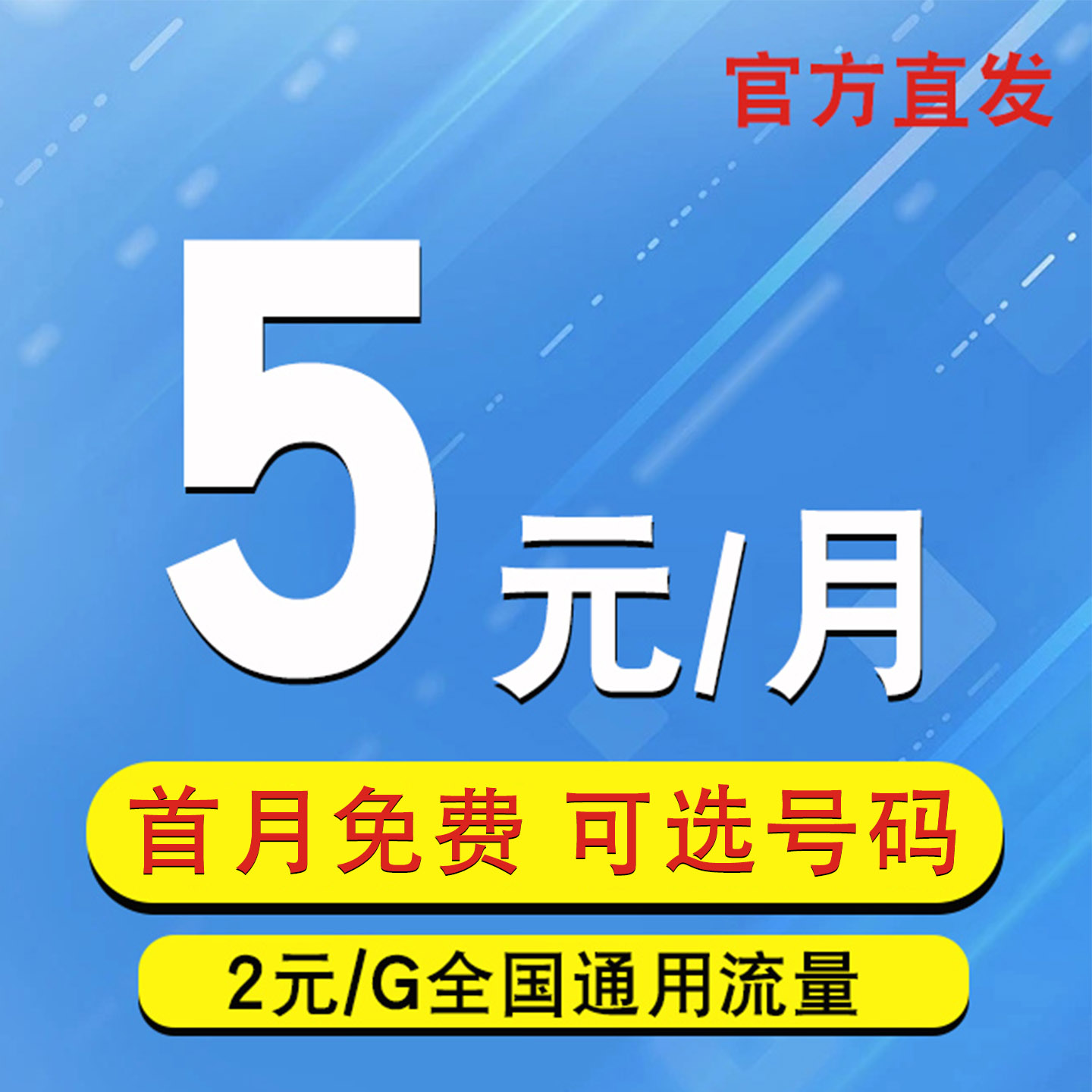 中国移动手机卡5元低月租注册专用卡老人接听电话卡4g5g全国通用