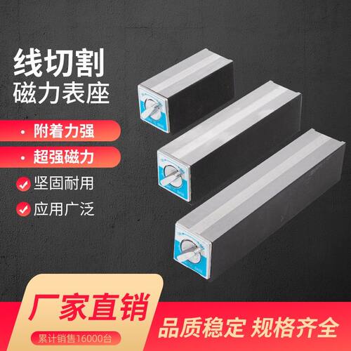 德国进口开关式磁力座强磁力磁性杠杆百分表表底座磁铁座线切割V