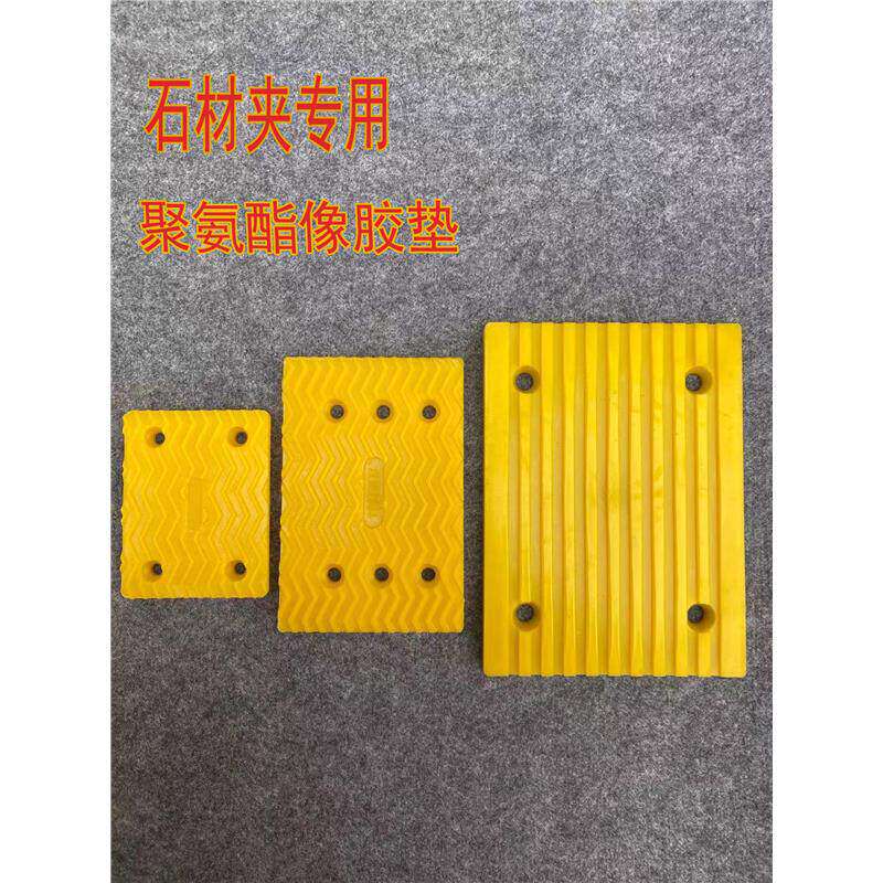 聚氨酯防滑块石材夹配件橡胶垫片石材夹具专用夹皮垫