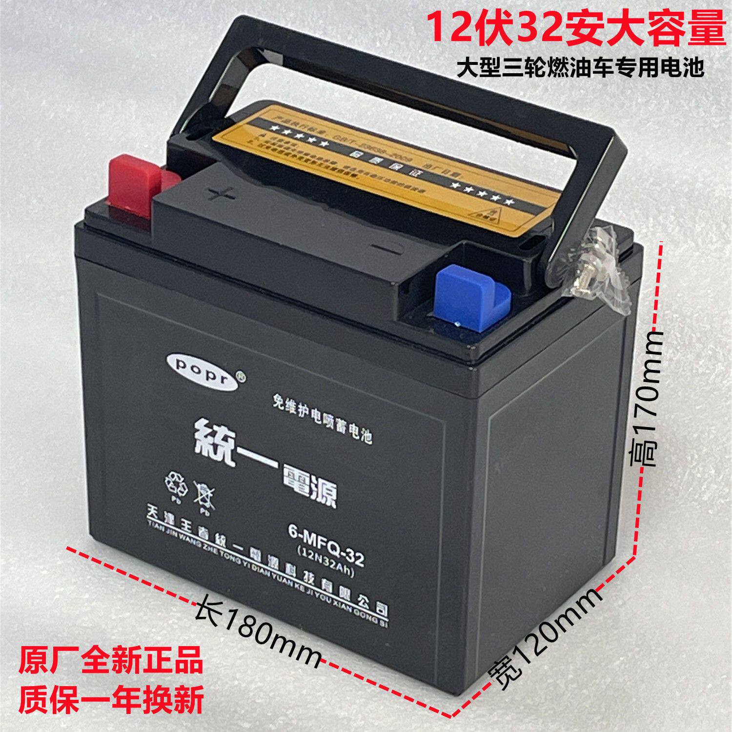 德国进口三轮机车电池12V32A免维护电瓶宗申福田隆鑫燃油三轮通