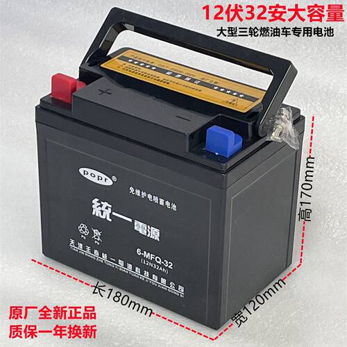 德国进口三轮机车电池12V32A免维护电瓶宗申福田隆鑫燃油三轮通