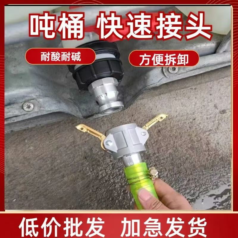 吨桶60粗丝阀门快速转接头转2寸1寸1.5英寸软管IBC吨桶转接头