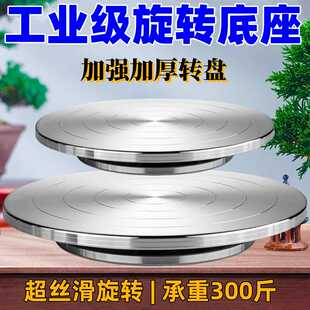 工业级铝合金打包转盘旋转底座双轴承手动转盘陶艺盆景展示工作台