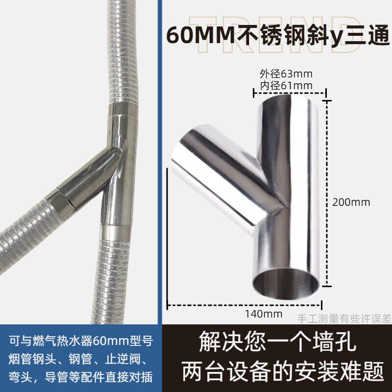 60mm不锈钢斜y三通燃气热水器排烟排气管专用配件接头卫生间浴室