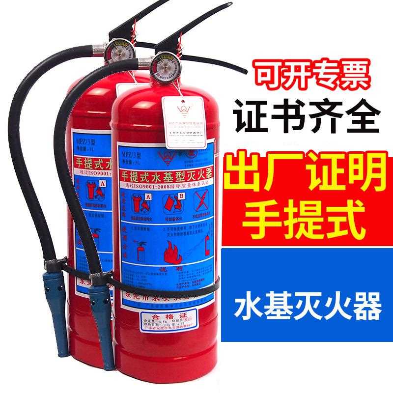 3L6L9L水基灭火器手提环保泡沫型机房店铺加油站厂房家用消防器材