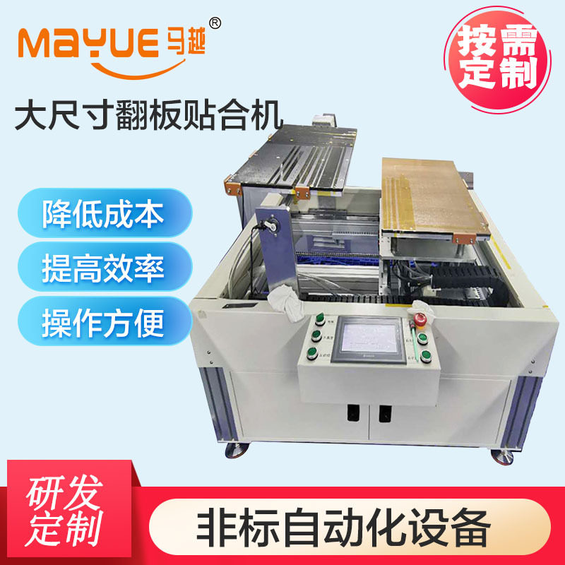 马越OCA真空贴合机适用大型液晶屏贴屏机TP贴合压屏机除泡玻璃
