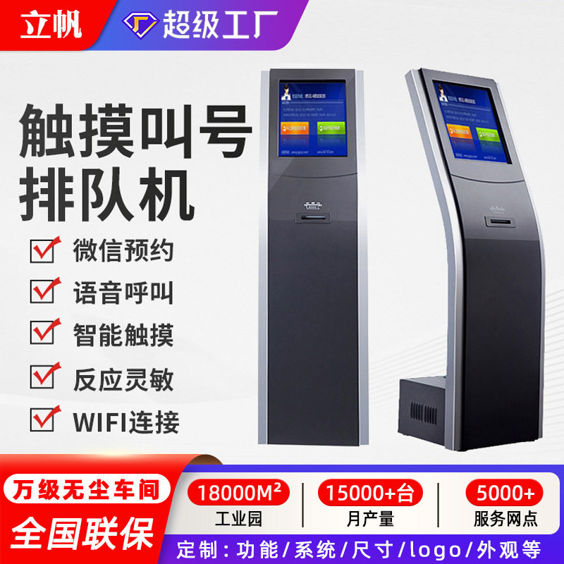 立帆17/19寸银行排队叫号机 医院新冠疫苗接种营业厅无线取号系统