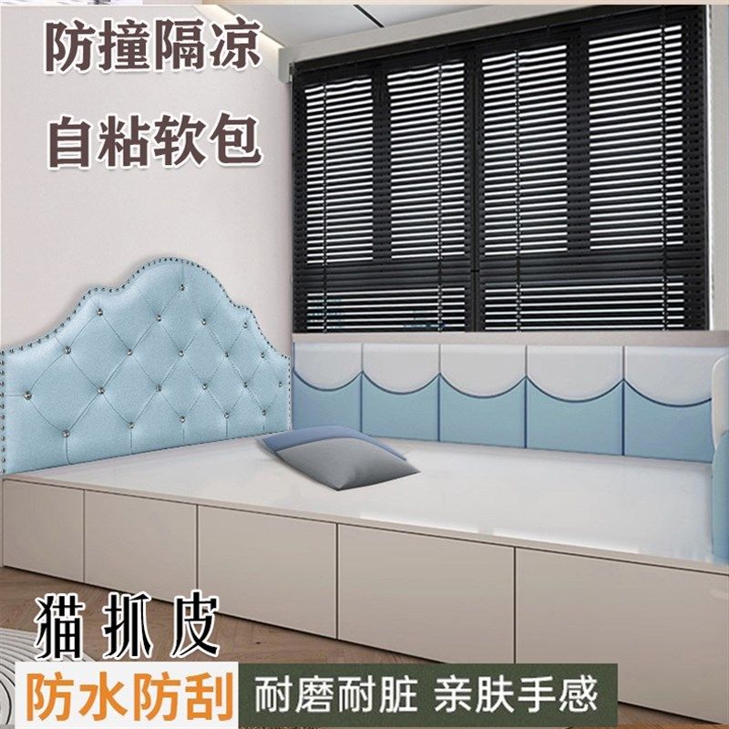 科技皮轻奢软包贴无床头墙炕围挡床头板靠背靠垫防撞自粘隔凉免洗,居家布艺,靠垫/抱枕,淘宝优惠券,粉丝福利购,淘宝优惠卷