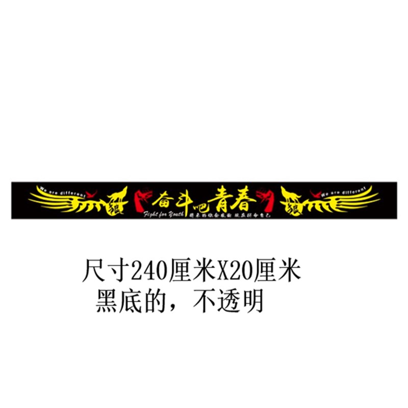 汽车卡车大货车前挡贴前挡风玻璃贴纸个性遮阳Q挡雨罩前档贴花装