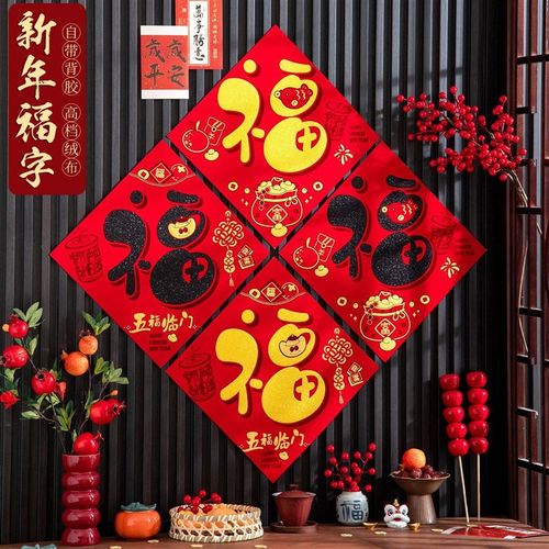 马年绒布福字门贴2026新款春节入户大门装饰过年新年自粘式福字贴