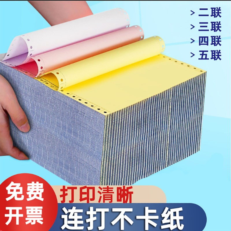 三联打印纸针式二联二等分三等分凭证销货清单四联电子发票电脑分