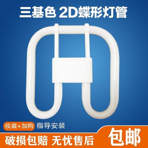 蝴蝶灯管2d三基色环形蝶形四针节能方形吸顶灯YDW/21W/28W/38W55W