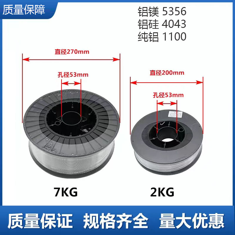 激光焊专用铝焊丝铝镁5356 铝硅4043 纯铝110R0小盘铝合金气保焊