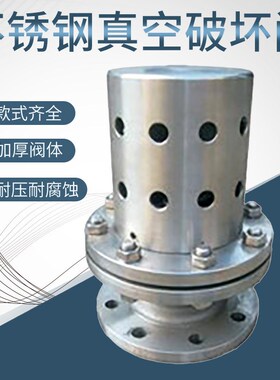 HXF-P真空破坏泄压阀 释放阀 304不锈钢真空破坏阀法兰泄压阀DN25