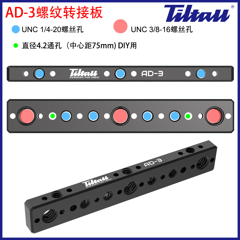 铝合金螺丝转换i座转接器摄影摄像器材配件螺孔阿莱孔芝士板AD03