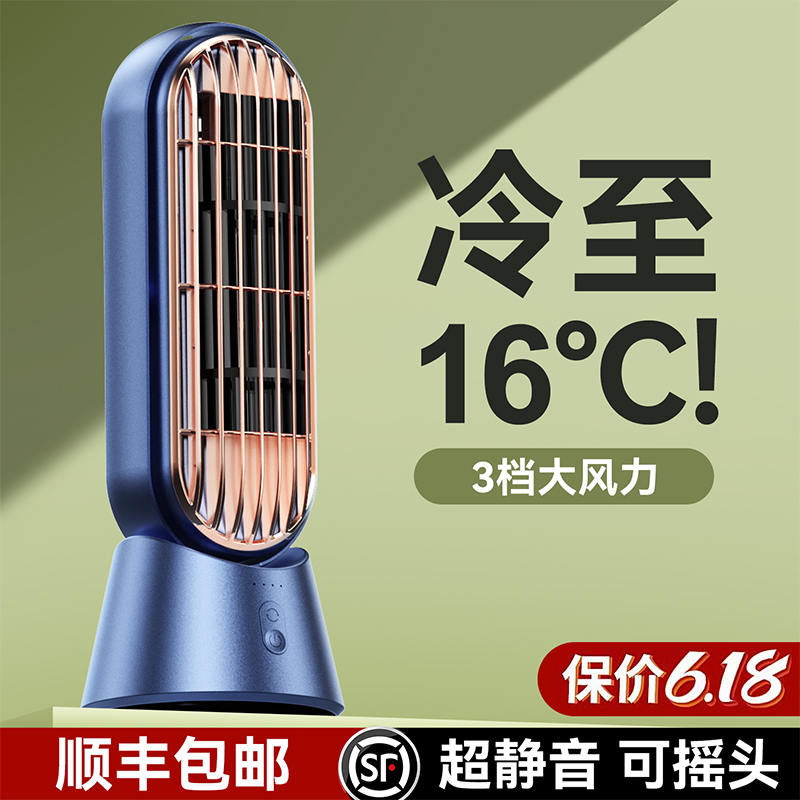 空调扇冷气机制冷小空调卧室小型家用宿舍静音电扇无叶冷风扇移动