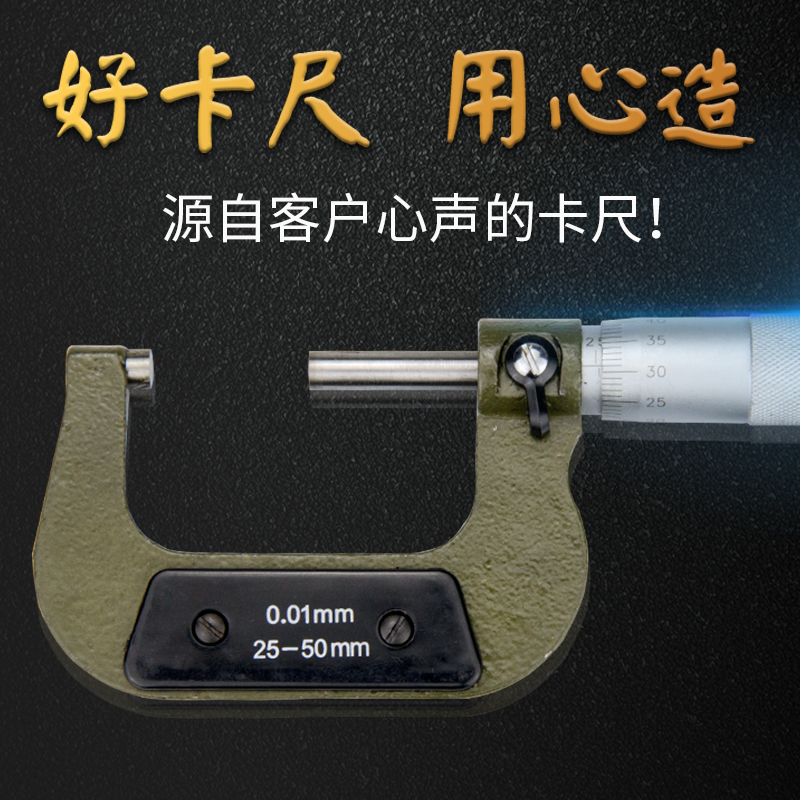 外径千分尺0-25-50mm螺旋测微器 千分卡尺测厚仪高精度0.01mm